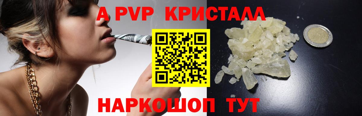 A-PVP Crystall Лабытнанги