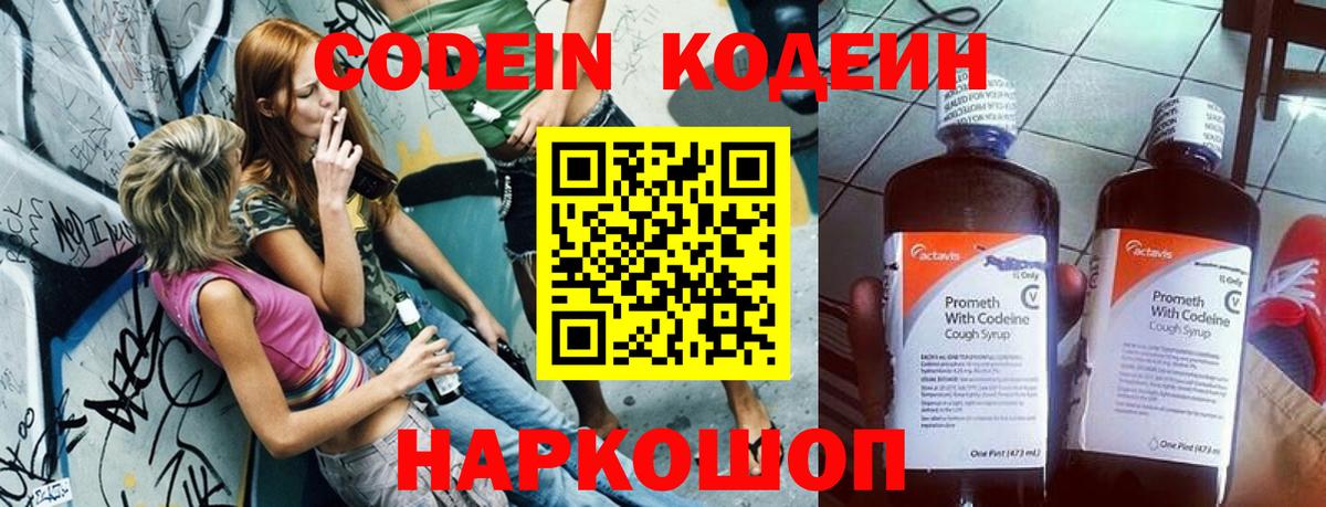 Codein Purple Drank  продажа наркотиков  Кодеиновый сироп Lean напиток Lean (лин)  Лабытнанги  Вход с VPN 