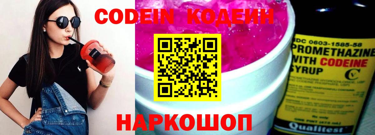 Кодеиновый сироп Lean Purple Drank Лабытнанги