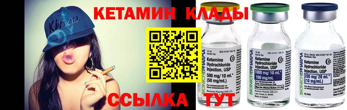 КЕТАМИН ketamine Лабытнанги